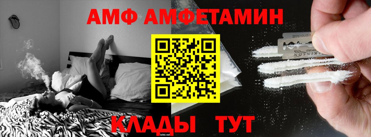 АМФ  shop клад  Реутов  АМФЕТАМИН 97%  Вход с VPN 