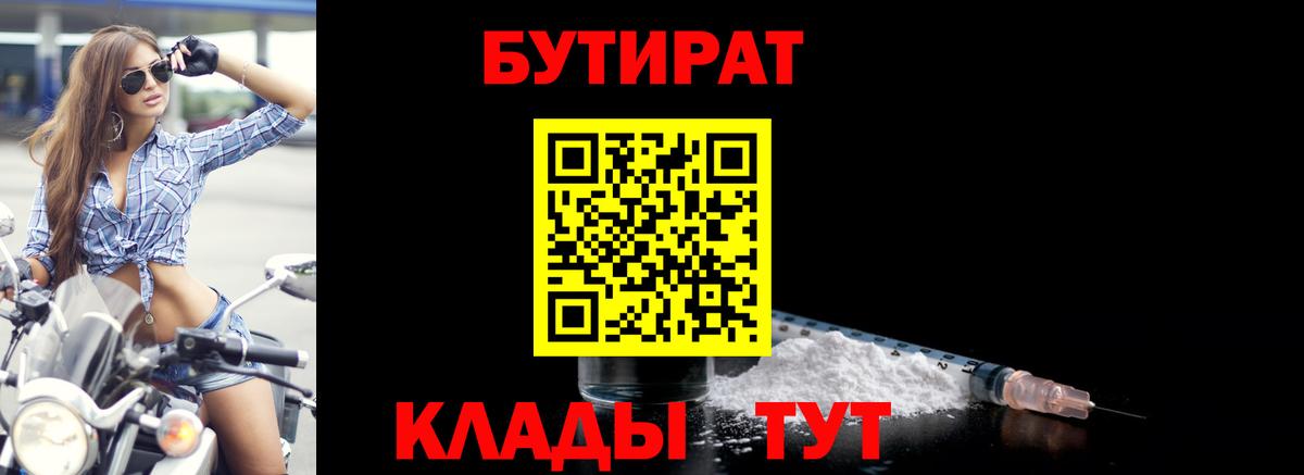 БУТИРАТ BDO  БУТИРАТ  Реутов  Вход с VPN 