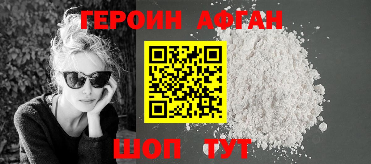Героин хмурый  Вход с VPN  ГЕРОИН  Реутов 