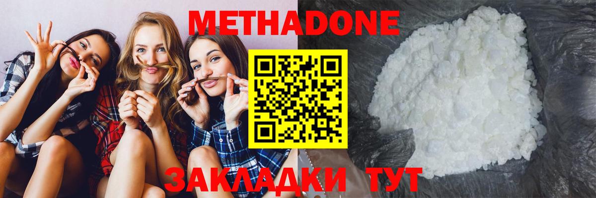 Метадон белоснежный Реутов